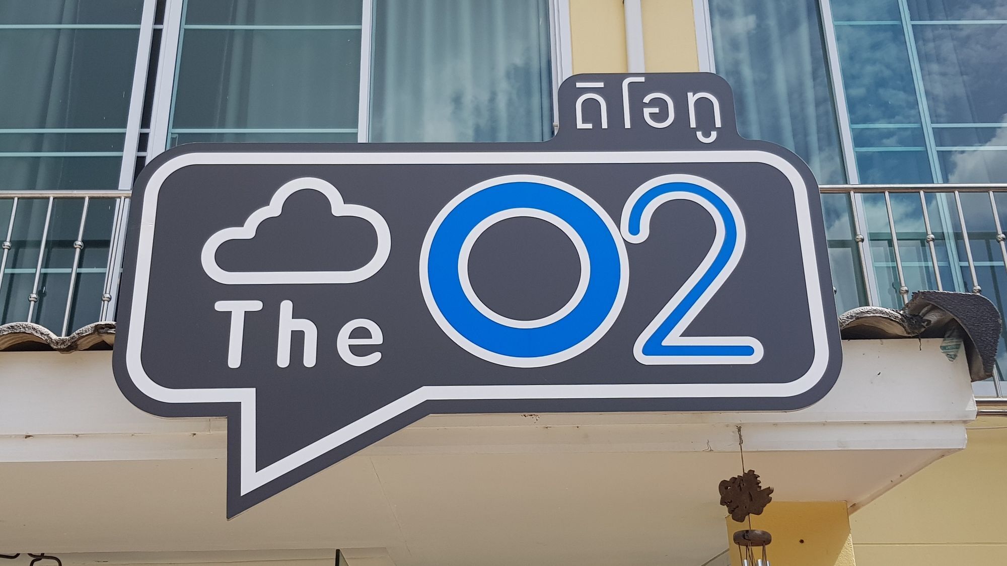 ウドーンターニー The O2アパートホテル エクステリア 写真
